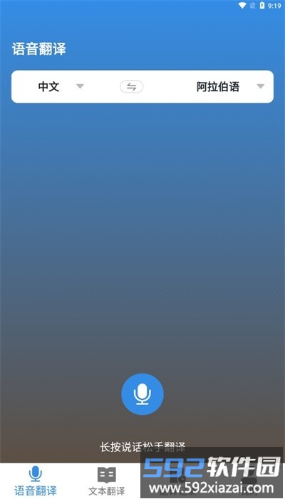 阿拉伯语翻译官app安卓版截图3