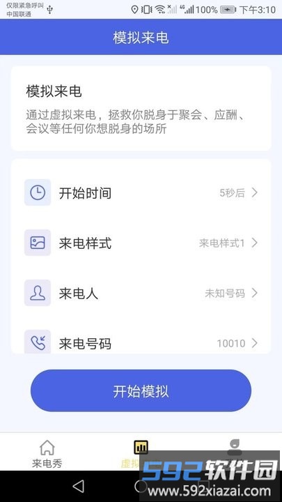金牌来电秀app手机版截图1