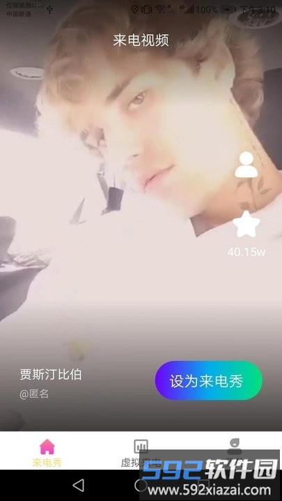 金牌来电秀app手机版截图2