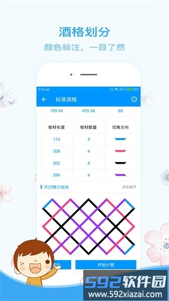 木工计算器官方最新版截图2