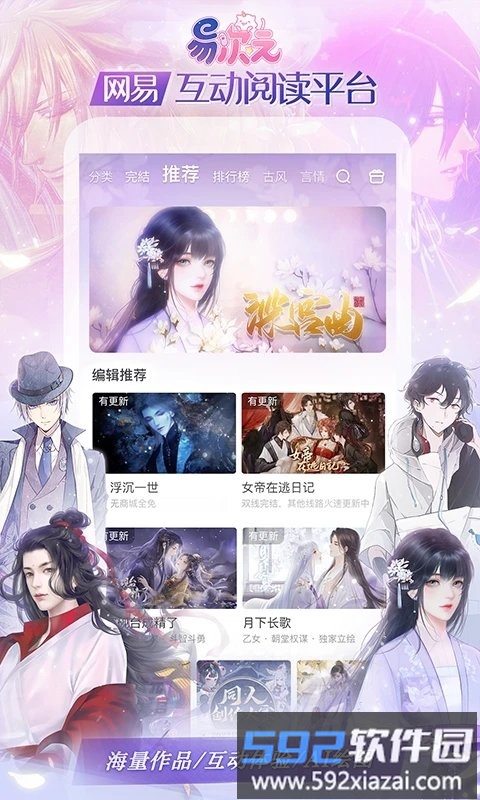 易次元网易互动阅读平台官方版截图1