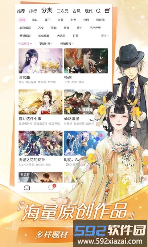 易次元网易互动阅读平台官方版截图3