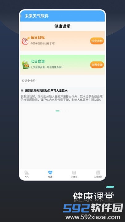 未来天气软件app截图2