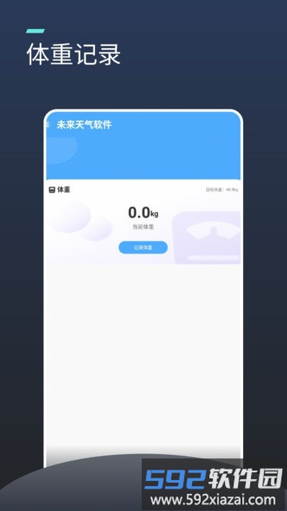 未来天气软件app截图3