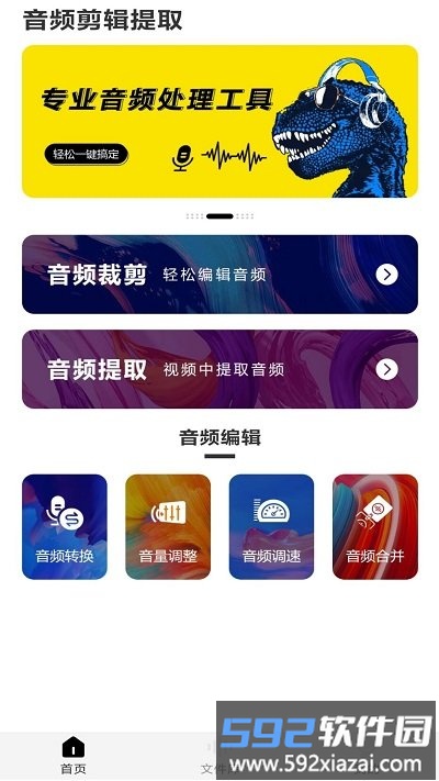 音频剪辑提取app截图1