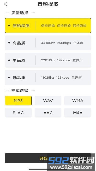 音频剪辑提取app截图2