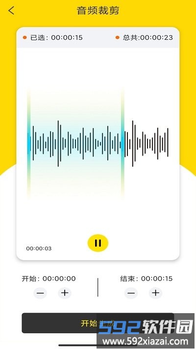 音频剪辑提取app截图3