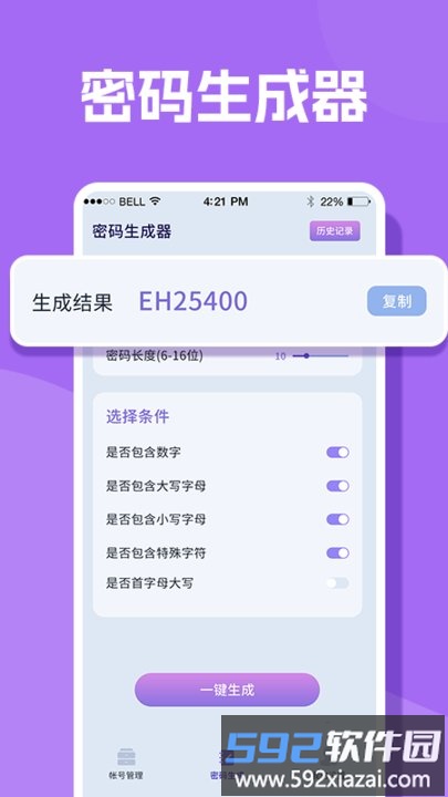 账号管理大师app(人人加密箱)截图2