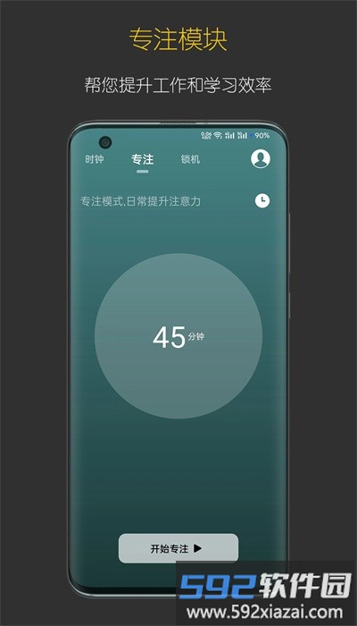 禅定时钟手机版手机版截图2