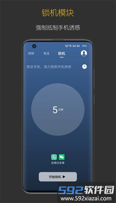 禅定时钟手机版手机版截图3