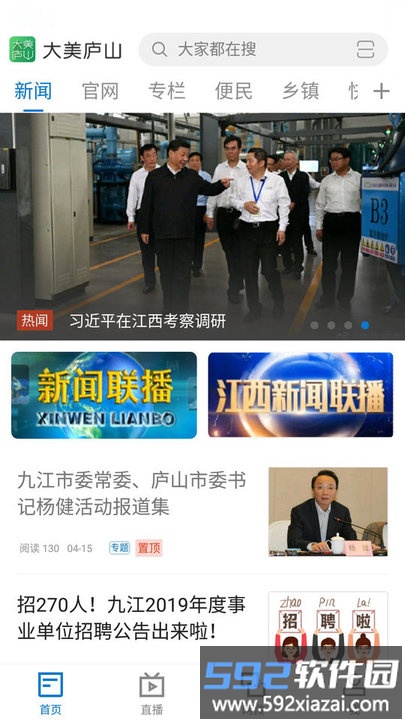 大美庐山官方版截图2