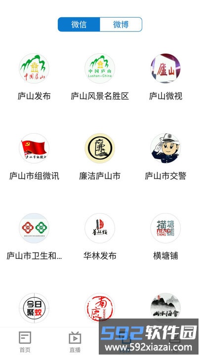 大美庐山官方版截图4