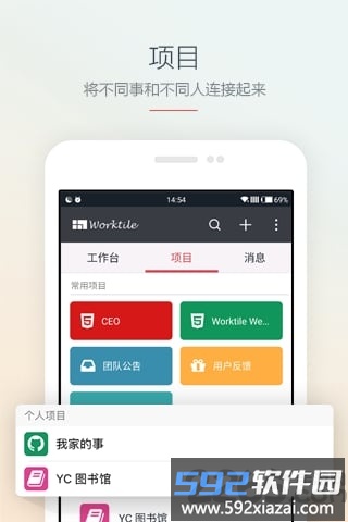 worktile软件个人版截图1