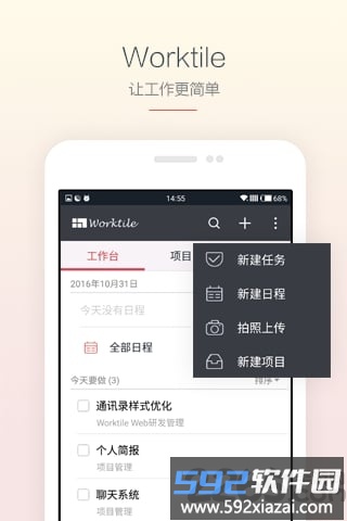 worktile软件个人版截图3