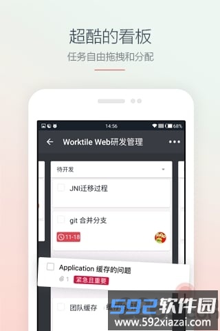 worktile软件个人版截图4