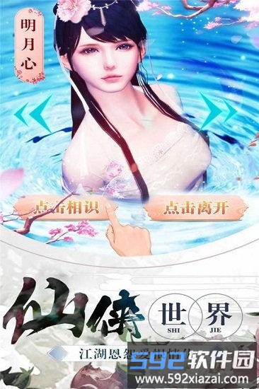 凤舞江湖游戏截图4