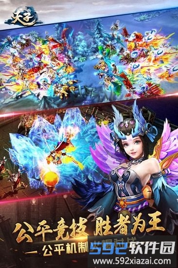 天子bt版手游截图4