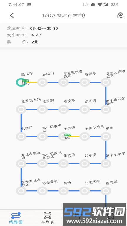 公交e出行app官方版截图1