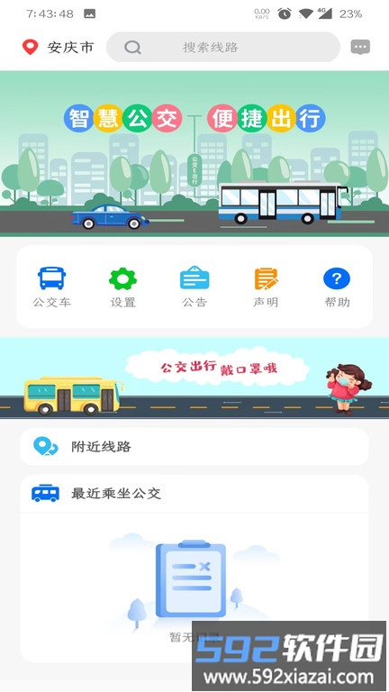 公交e出行app官方版截图2