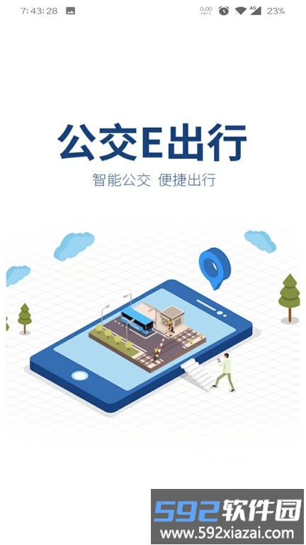 公交e出行app官方版截图4
