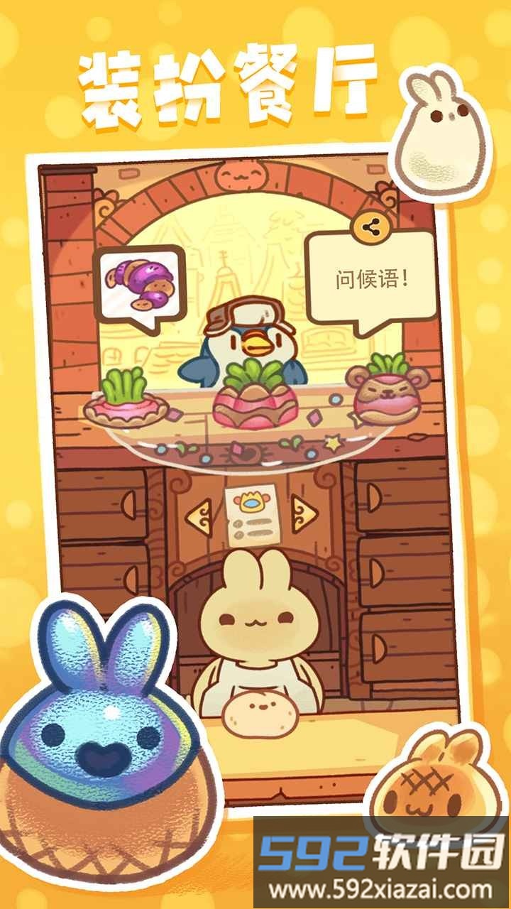 兔兔蛋糕店最新版截图2