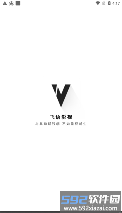 飞语影视官方正版截图1