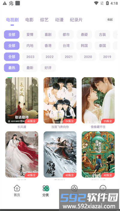 飞语影视官方正版截图3