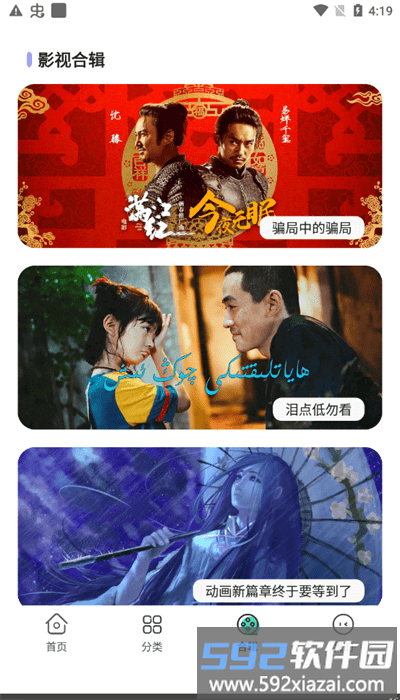飞语影视官方正版截图4