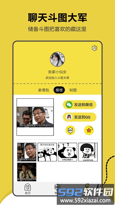 搞笑斗图表情包app截图1