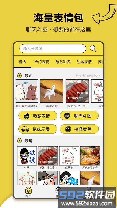 搞笑斗图表情包app截图3