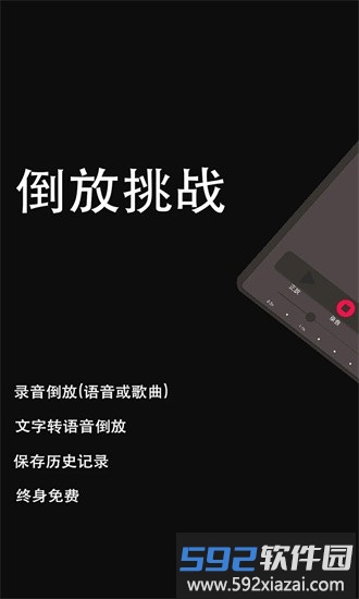 倒放挑战hq手机版截图4