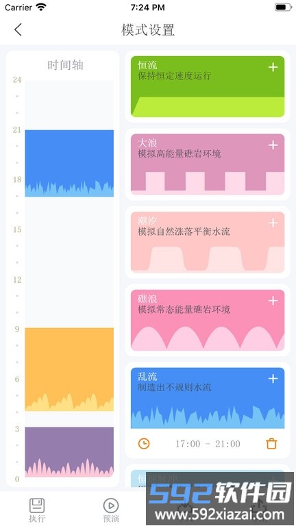 seatorchlink app截图3