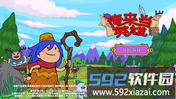 俺来当英雄中文版截图1