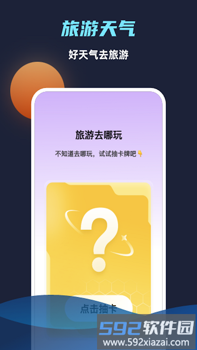 海浪天气软件截图1