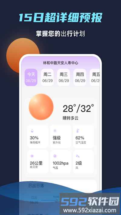 海浪天气软件截图3