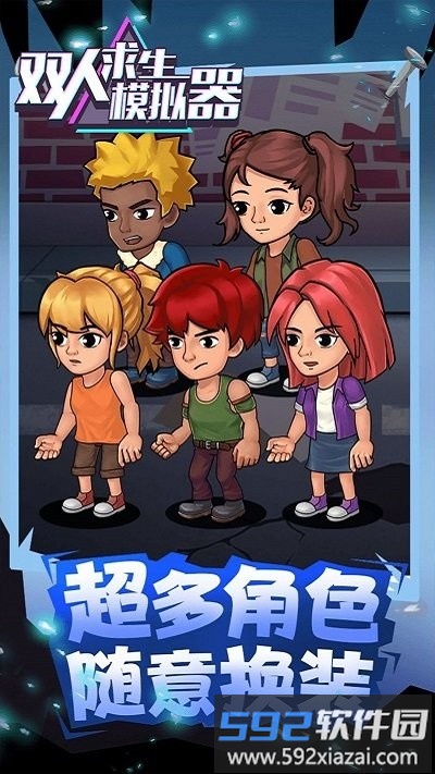 双人求生模拟器最新版截图2
