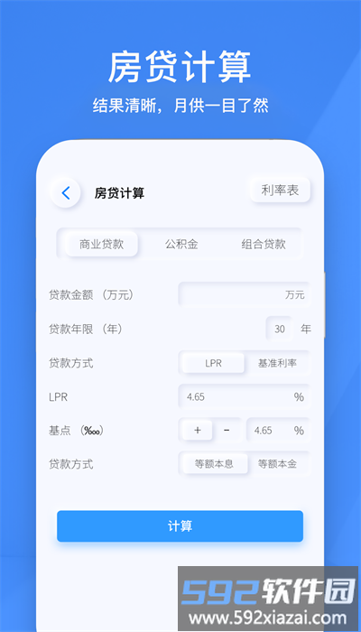 小黄计算器手机版截图2