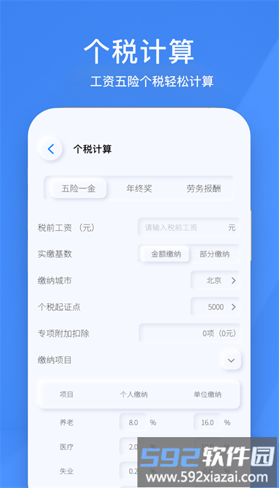 小黄计算器手机版截图3