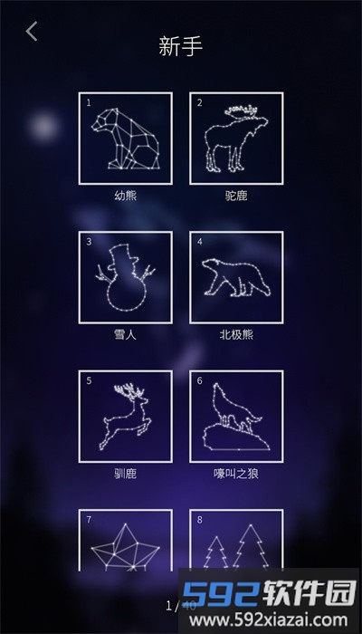 璀璨星光手机版截图4