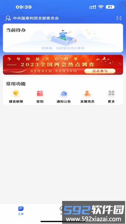 利民红云智慧党建平台(改名赣鄱党建云)截图1