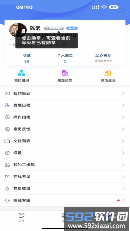 利民红云智慧党建平台(改名赣鄱党建云)截图4