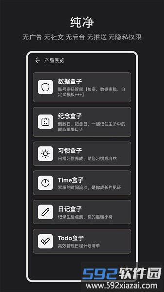todo盒子软件截图3