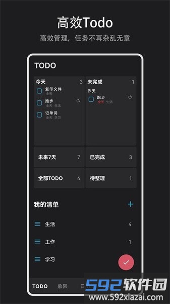 todo盒子软件截图4
