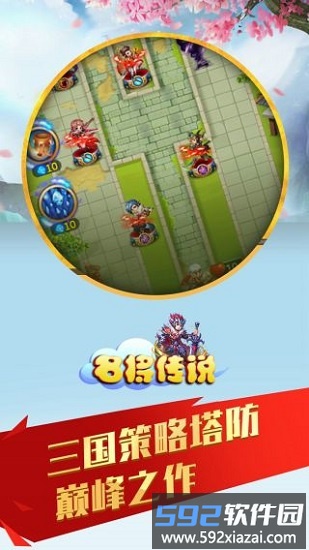 名将传说最新版截图1