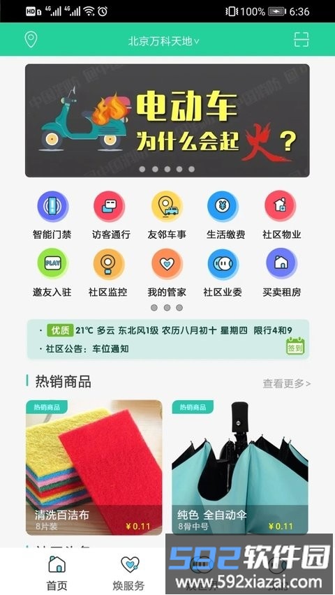 焕享家物业软件截图3
