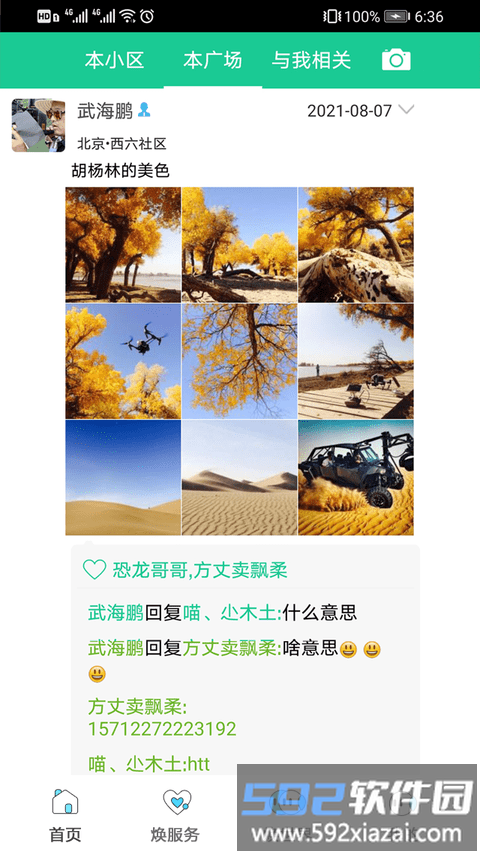 焕享家物业软件截图4