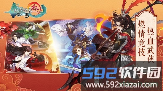 剑网3指尖江湖qq区截图1