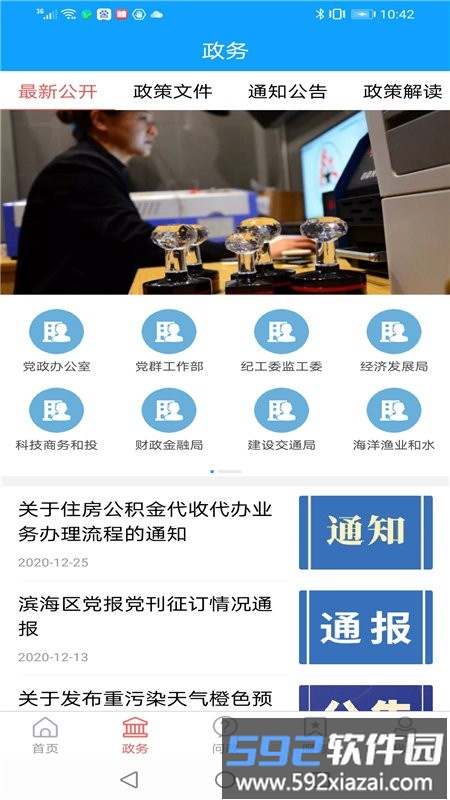 潍坊滨海开发区官方版截图1
