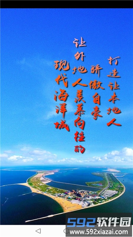 潍坊滨海开发区官方版截图3