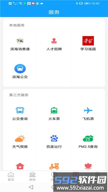 潍坊滨海开发区官方版截图4